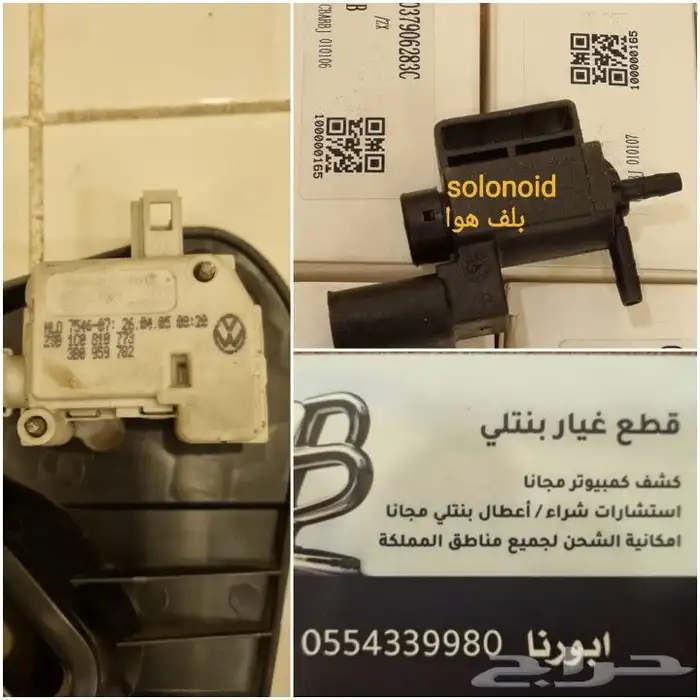 قطع غيار بنتلي 0554339980 5