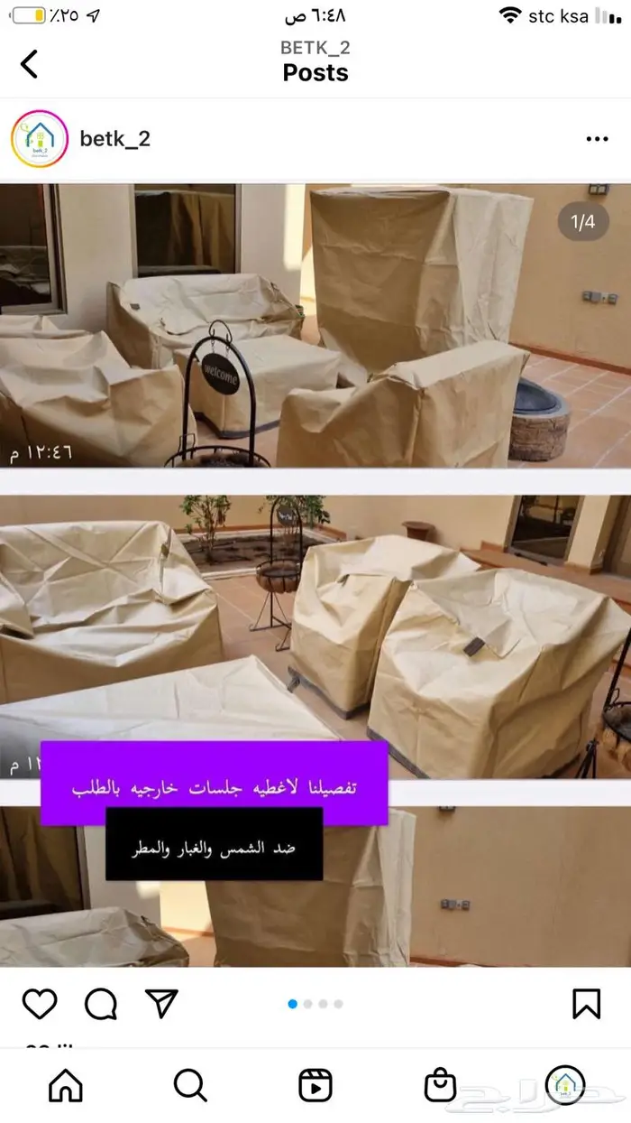 أغطية كراسي جلسات خارجية طربال 4