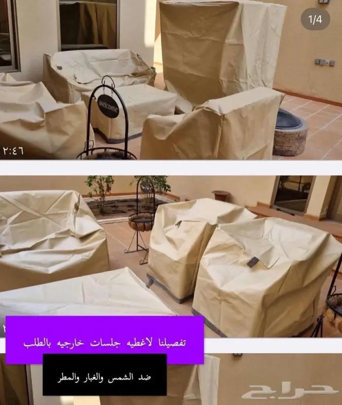 أغطية كراسي جلسات خارجية طربال 3