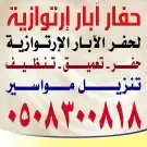 حفارابار بارق تهامه وارخص الاسعار 0