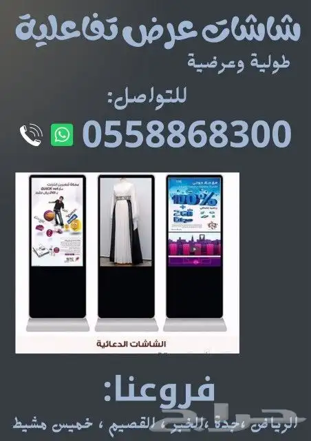 شاشات تفاعلية طولية وعرضية 1