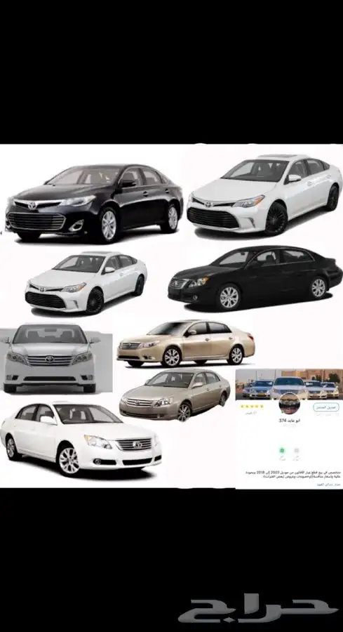 قطع غيار افالون جميع أنواع الموديلات 0