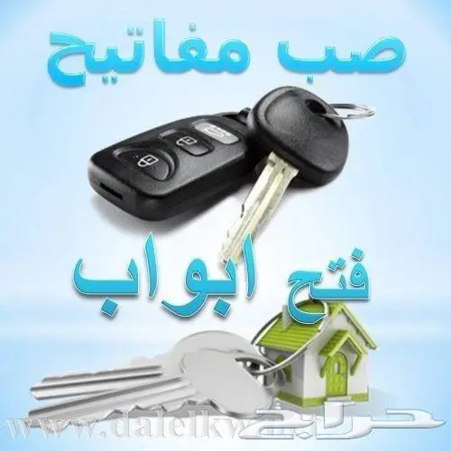 محل مفاتيح جده برمجة ريموتات سيارات بصمة 0