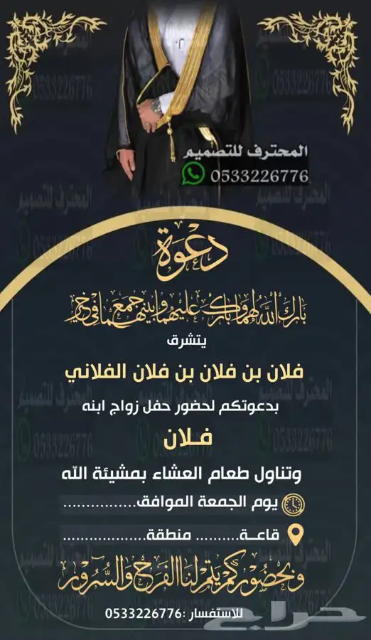 دعوة زواج الالكترونية مميزة بارخص سعر وتسليم فوري 46