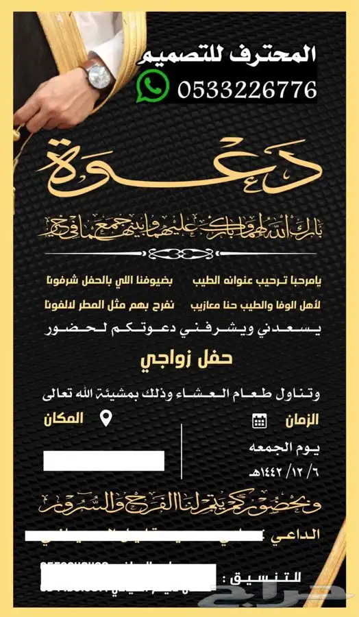 تصميم دعوات الالكترونية وغيرها بارخص سعر وتسليم فوري 99