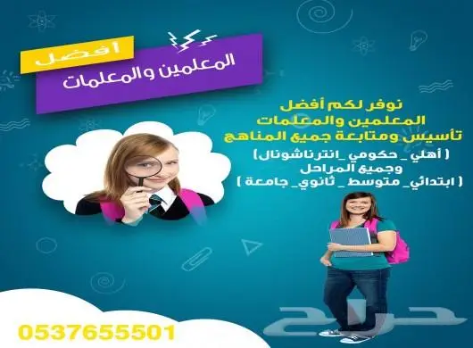 مدرسين ومدرسات خصوصي تبوك 0537655501 2
