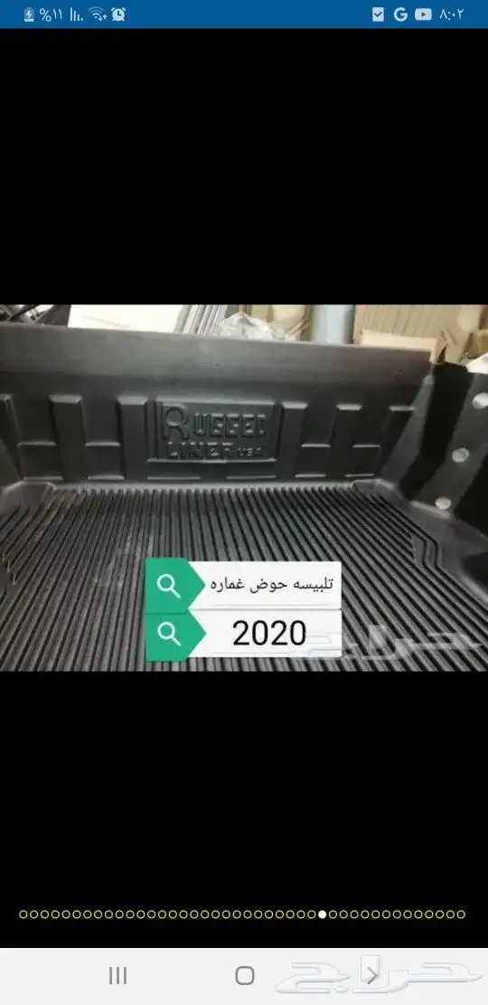 غطاء حوض جمس سييرا غماره 2022 1