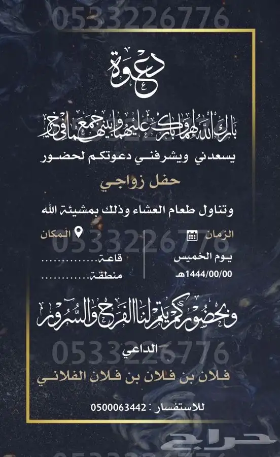 دعوة زواج الالكترونية مميزة بارخص سعر وتسليم فوري 50