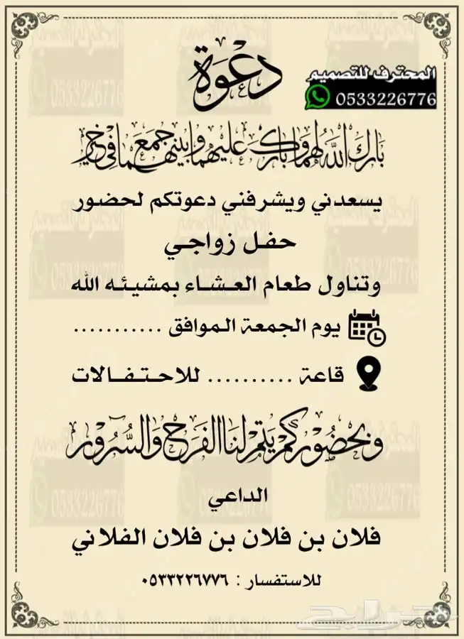 دعوة زواج الالكترونية مميزة وغيرها ب ارخص سعر وتسليم فوري 35