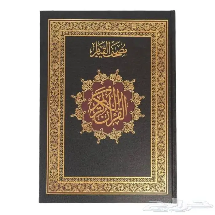 مصحف القيام 0