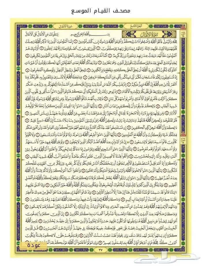 مصحف القيام 7