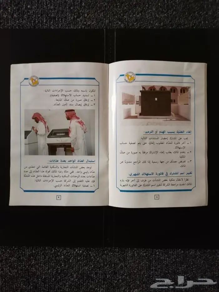 كتيب قديم دليل المشترك من الشركة السعودية للكهرباء .. 2
