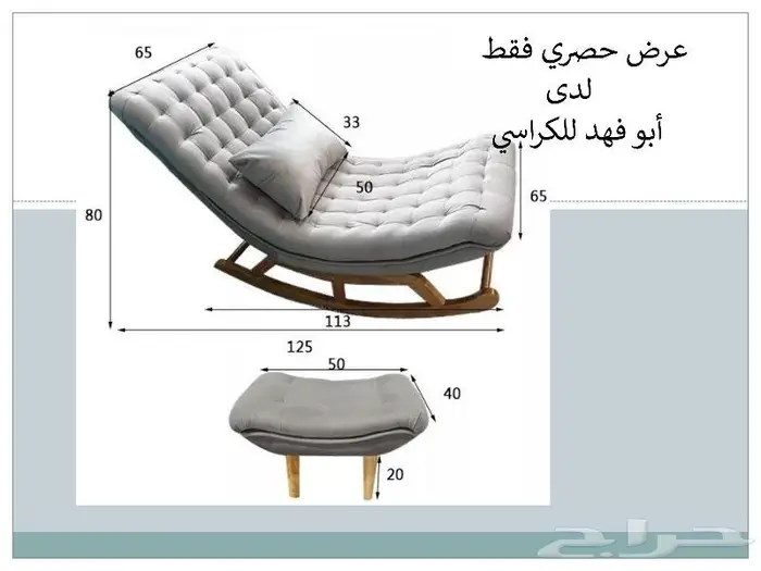 كرسي هزاز بجودة عالية 1