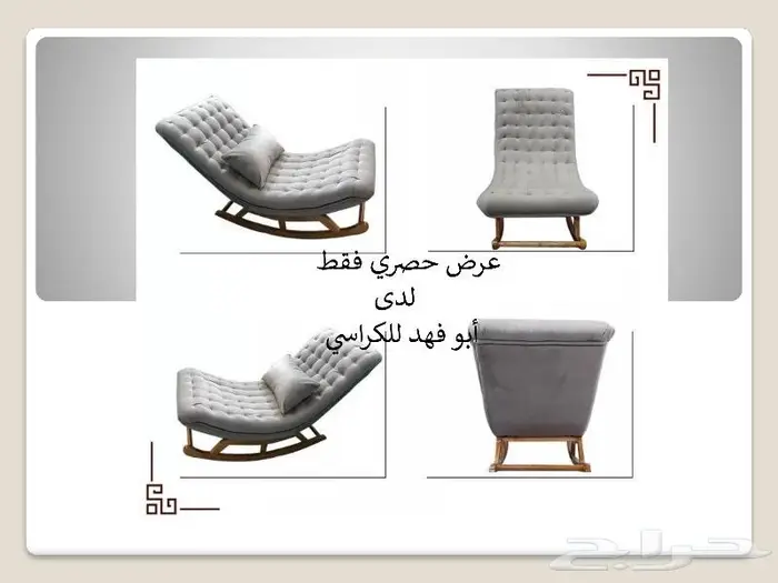 كرسي هزاز بجودة عالية 2