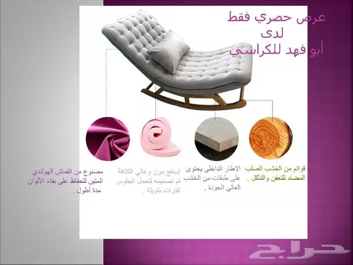 كرسي هزاز بجودة عالية 3