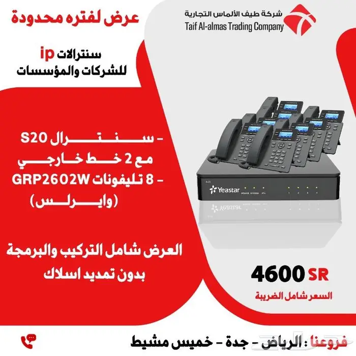 سنترال Ip تركيب جراند ستريم ياستر ربط فروع 5