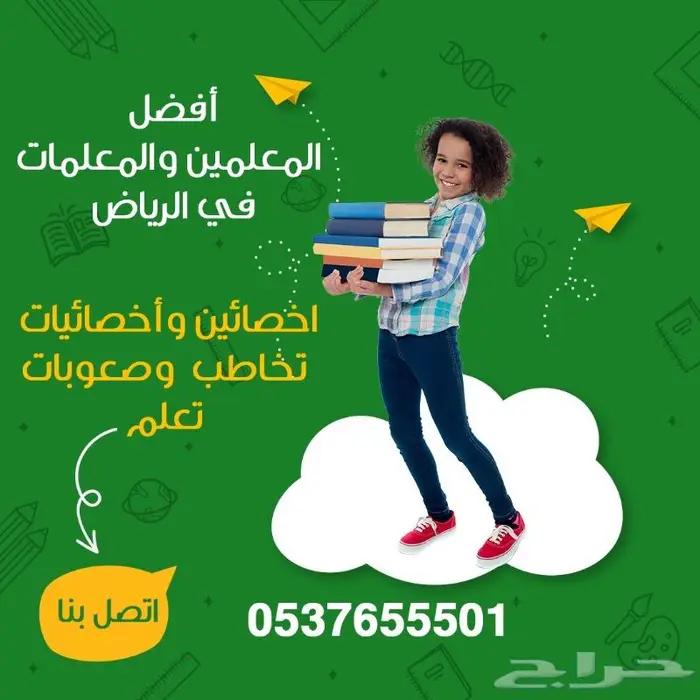 مدرسين ومدرسات خصوصي تبوك 0537655501 3