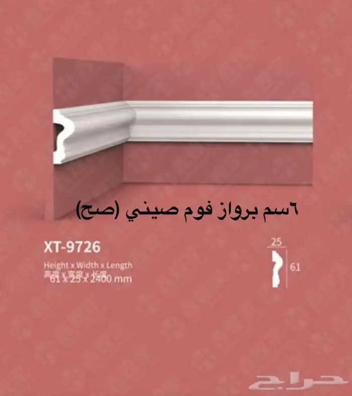 مستودع موسسة صح للديكور فرع الدمام جملة ديكورات داخليه 11