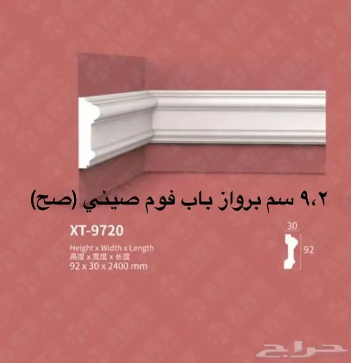 مستودع موسسة صح للديكور فرع الدمام جملة ديكورات داخليه 7