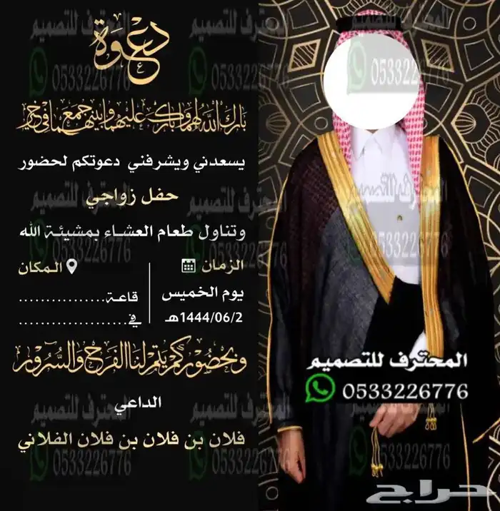 دعوة زواج الالكترونية مميزة بارخص سعر وتسليم فوري 1