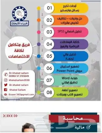 تحليل احصائي أبحاث رسائل الماجستير والدكتوراه وكل شيءتبغاه 18
