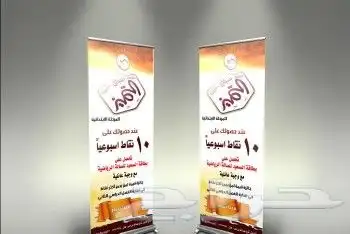 مطبوعات طباعة بنر فلكس رول اب 0