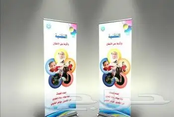 مطبوعات طباعة بنر فلكس رول اب 1