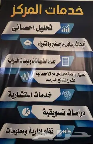 تحليل احصائي أبحاث رسائل الماجستير والدكتوراه وكل شيءتبغاه 14