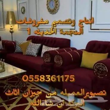 كنبات جده الفاخره 1800و3500 33