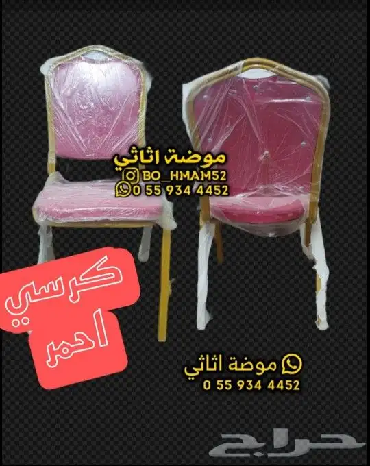 كراسي افراح وطاولات حفلات 0