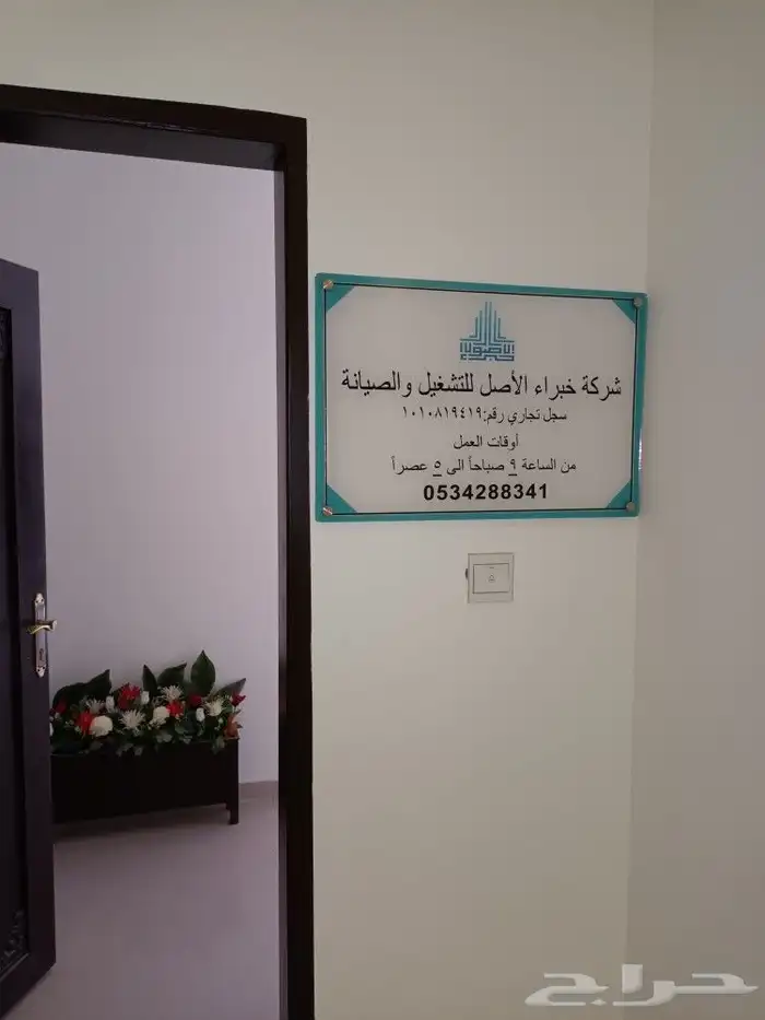 لوحة مكتب إرشادية 1