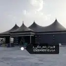 تفصيل خيام ملكيه وبيوت شعر عاديه مظلات 2