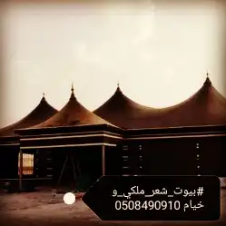تفصيل خيام ملكيه وبيوت شعر عاديه مظلات 37