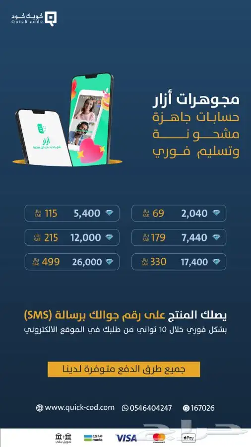 شحن جواهر ازار نشحن لك حسابك بارخص الاسعار 0