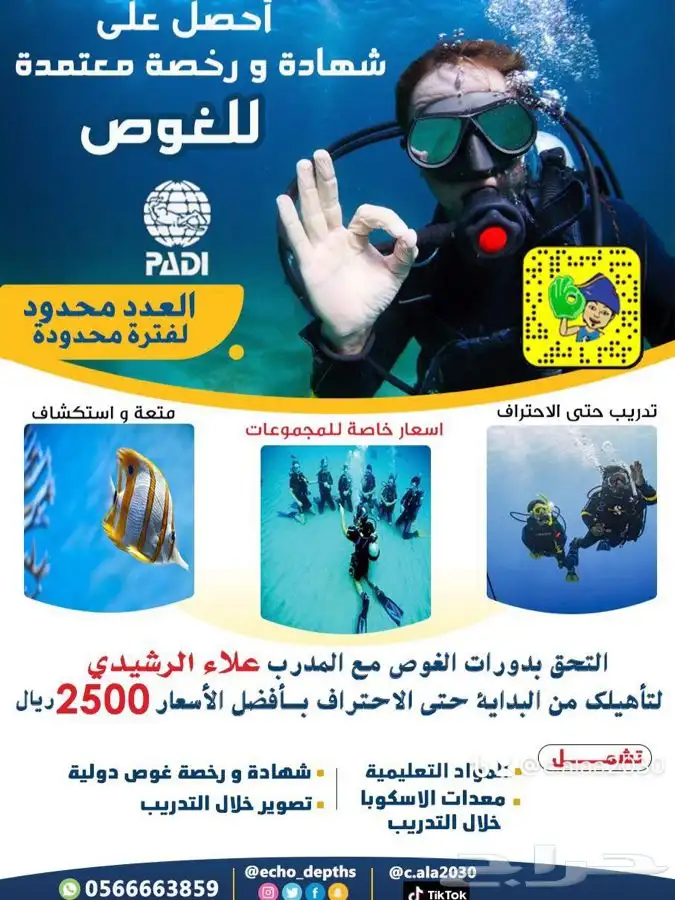شهادات غواص معتمدة لمتقدمين الدفاع المدني 2