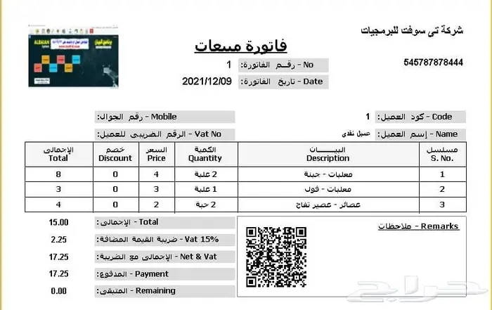 برنامج ادارة قاعات الافراح متوفر داخلى وسحابى 20