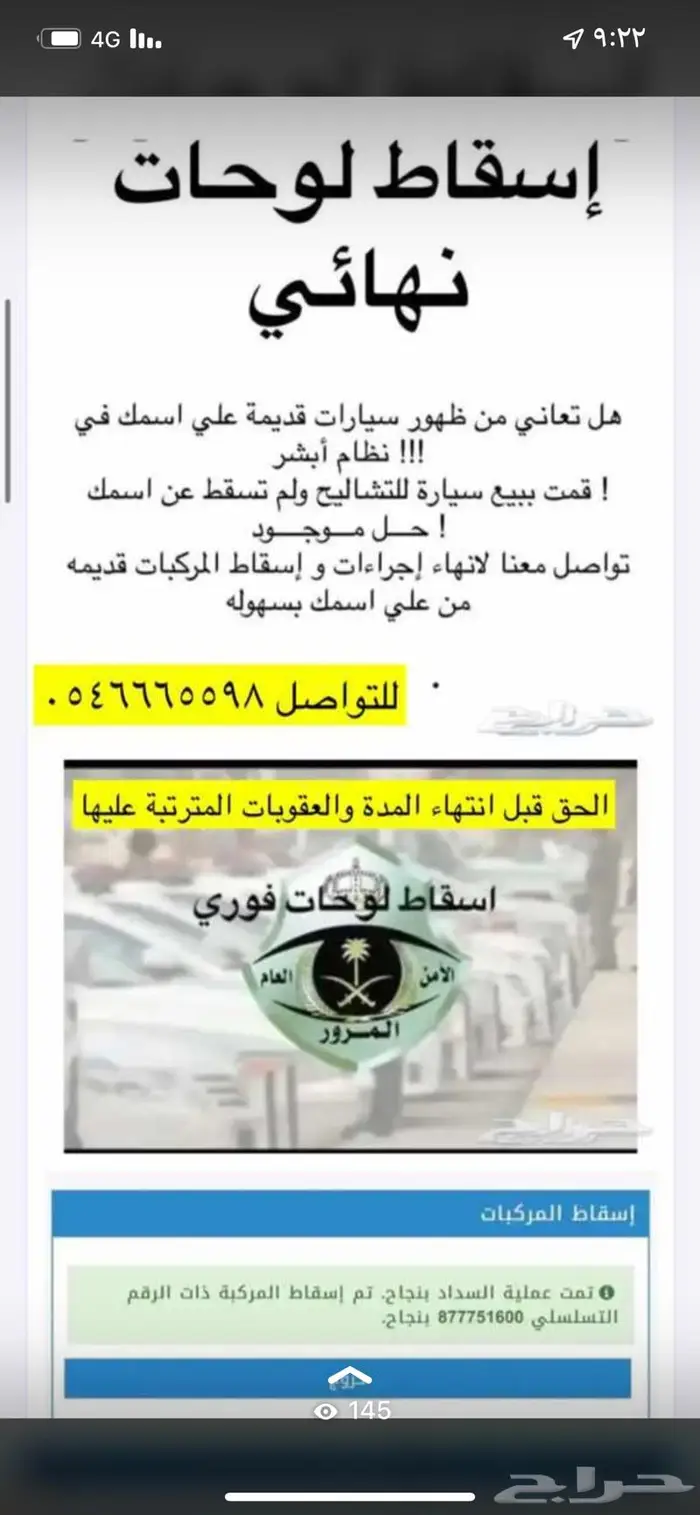 اسقاط مركبات وإنجاز فوري وسريع من خلال ابشر 0