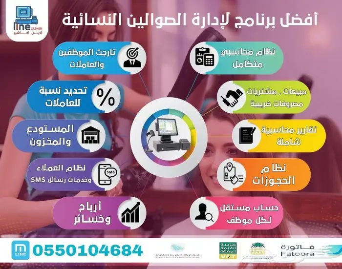 افضل كاشير محاسبي للصوالين النسائية و السبا 1