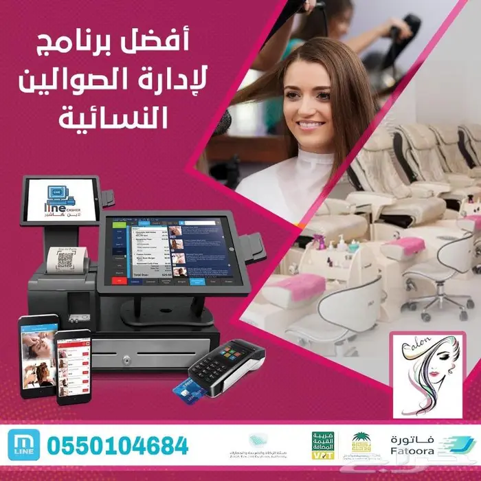 افضل كاشير محاسبي للصوالين النسائية و السبا 0