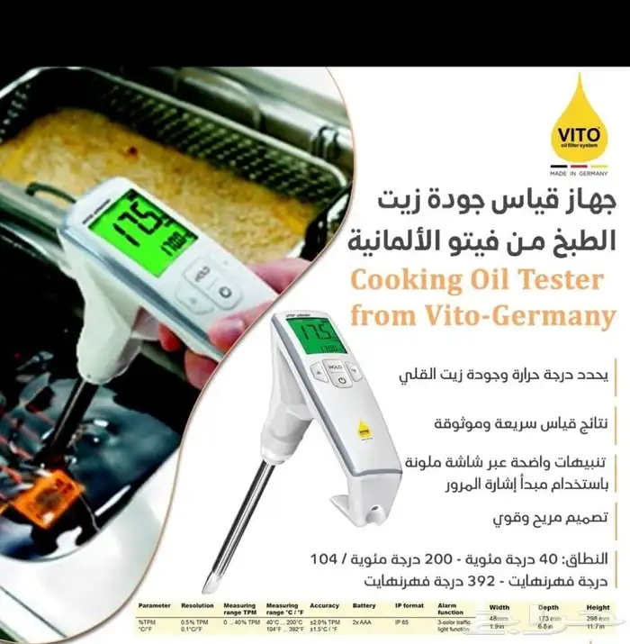 جهاز اختبار فحص الزيت للمطاعم 4