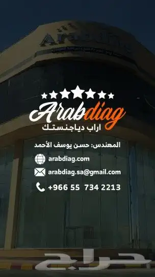 جهاز فحص الشاحنات جل تست JALTEST BYCOJALI 3