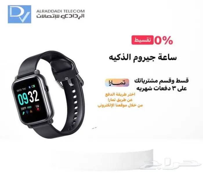 متجر الردادي للاتصالات 4