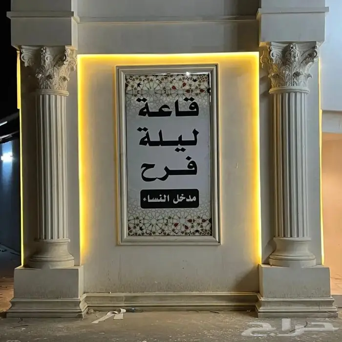 قاعة ليلة فرح للمناسبات والزواجات 10