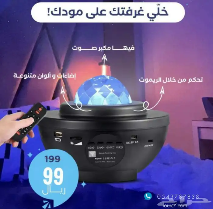اضاءة الفضاء و النجوم 0