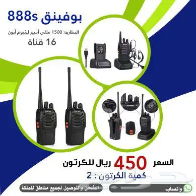 جهاز لاسلكي يدوي وكنود 10