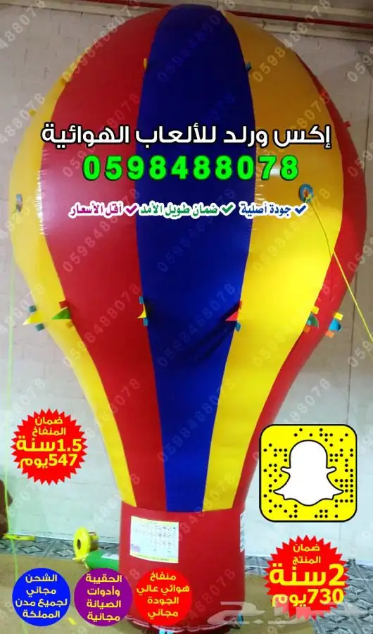 نطيطات شاشات هوائيه مناطيد بوابات هوائيه زحاليق العاب مائيه 7