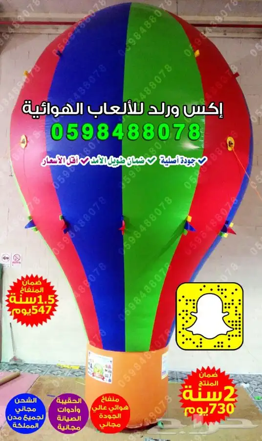 نطيطات شاشات هوائيه مناطيد بوابات هوائيه زحاليق العاب مائيه 8