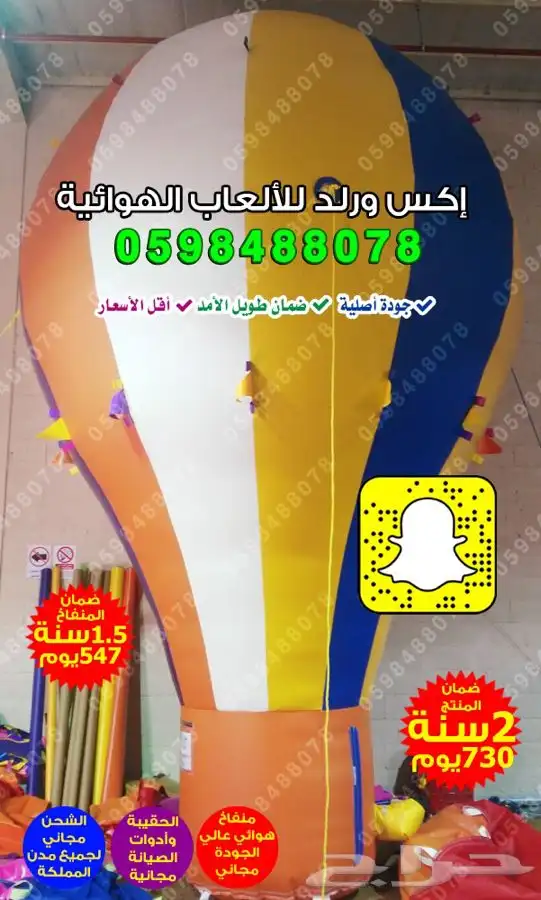نطيطات شاشات هوائيه مناطيد بوابات هوائيه زحاليق العاب مائيه 10