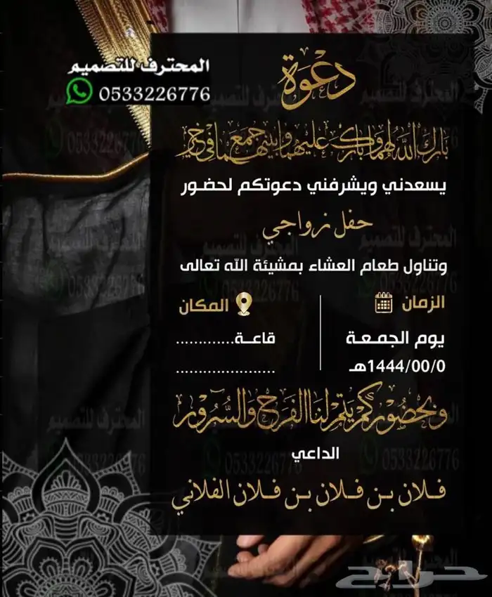 دعوة زواج الالكترونية مميزة بارخص سعر وتسليم فوري 96