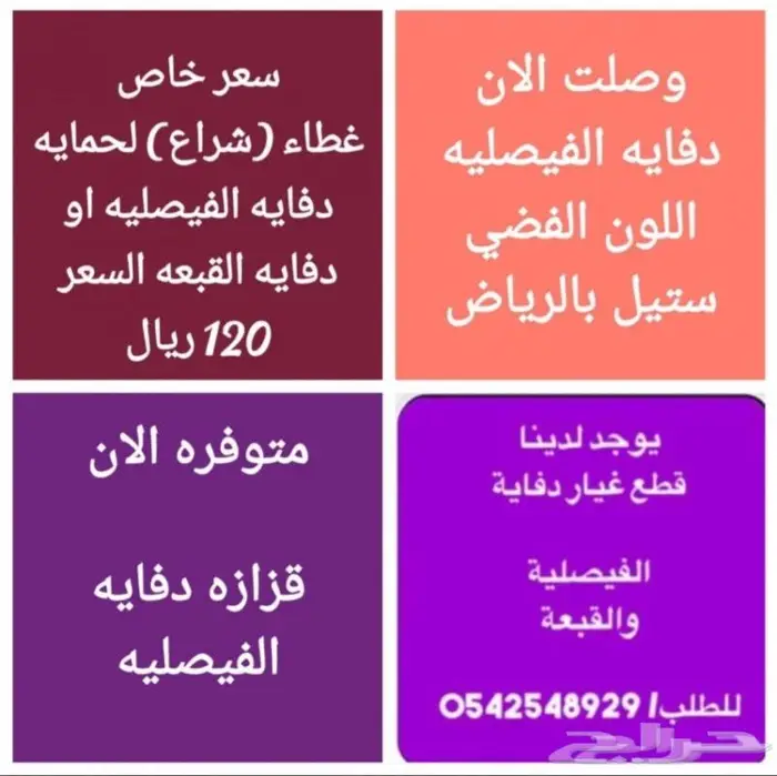 السعر المناسب دفايه الفيصليه ودفايه القبعه 28